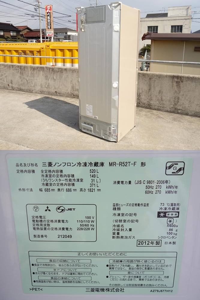 三菱ノンフロン冷凍冷蔵庫　MR-R52T-S 2012年製　ホワイト 520L MR-R52T-S｜三菱電機WIN2K